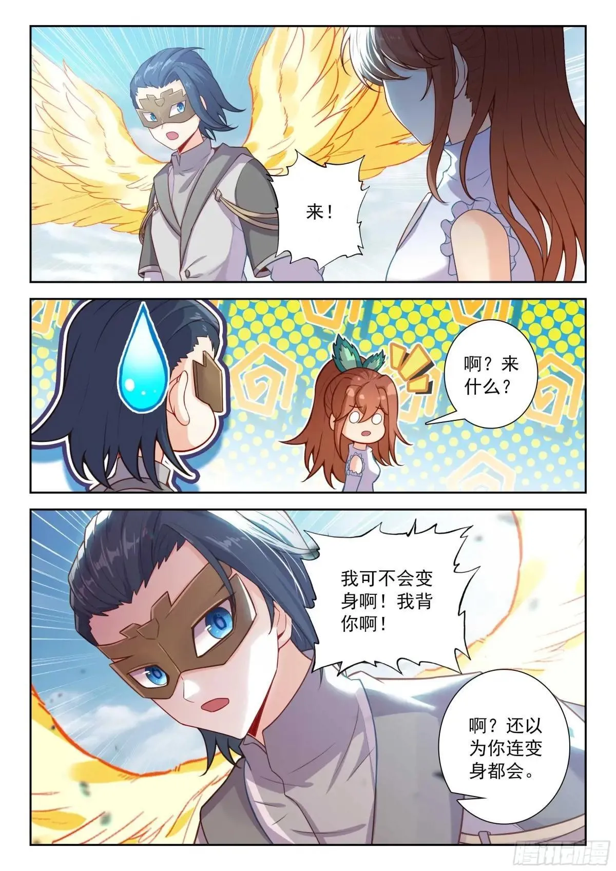 206 对战龙之花（上） 第7页