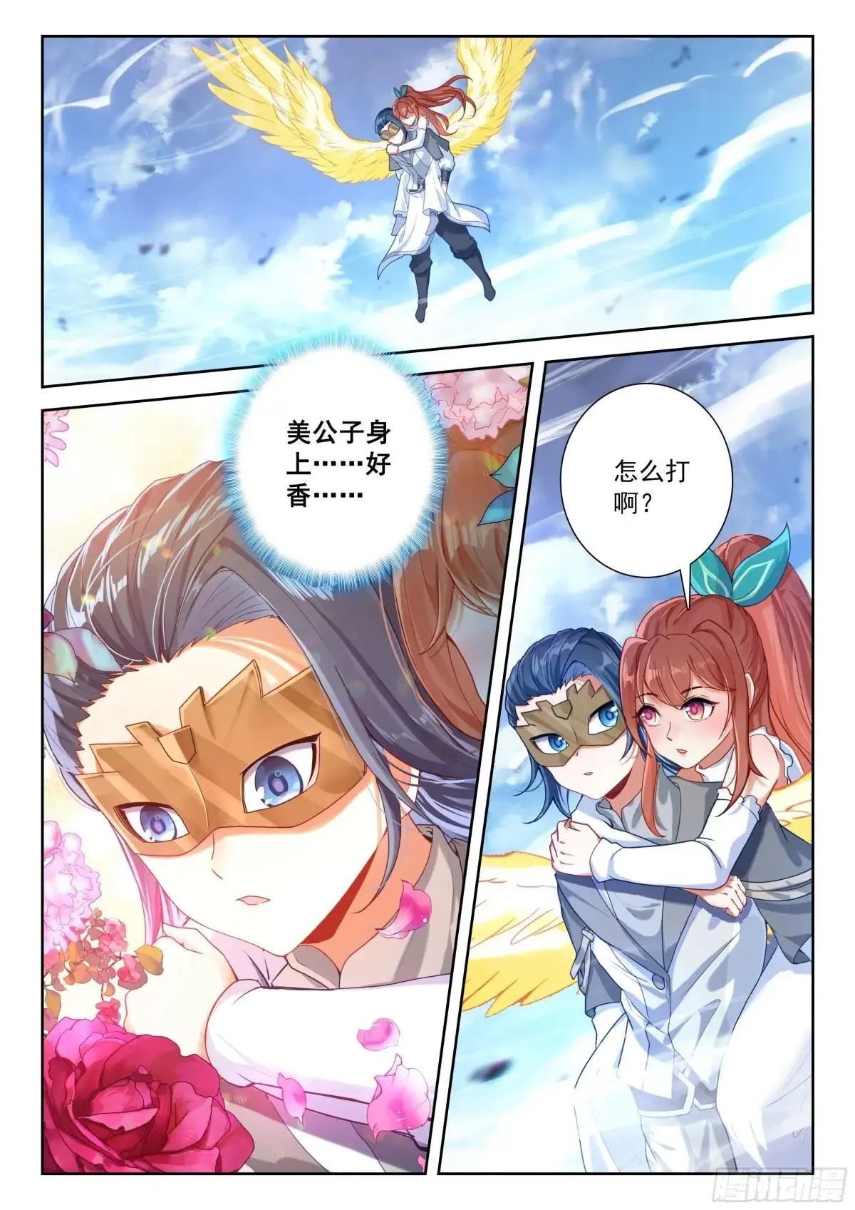 206 对战龙之花（上） 第9页