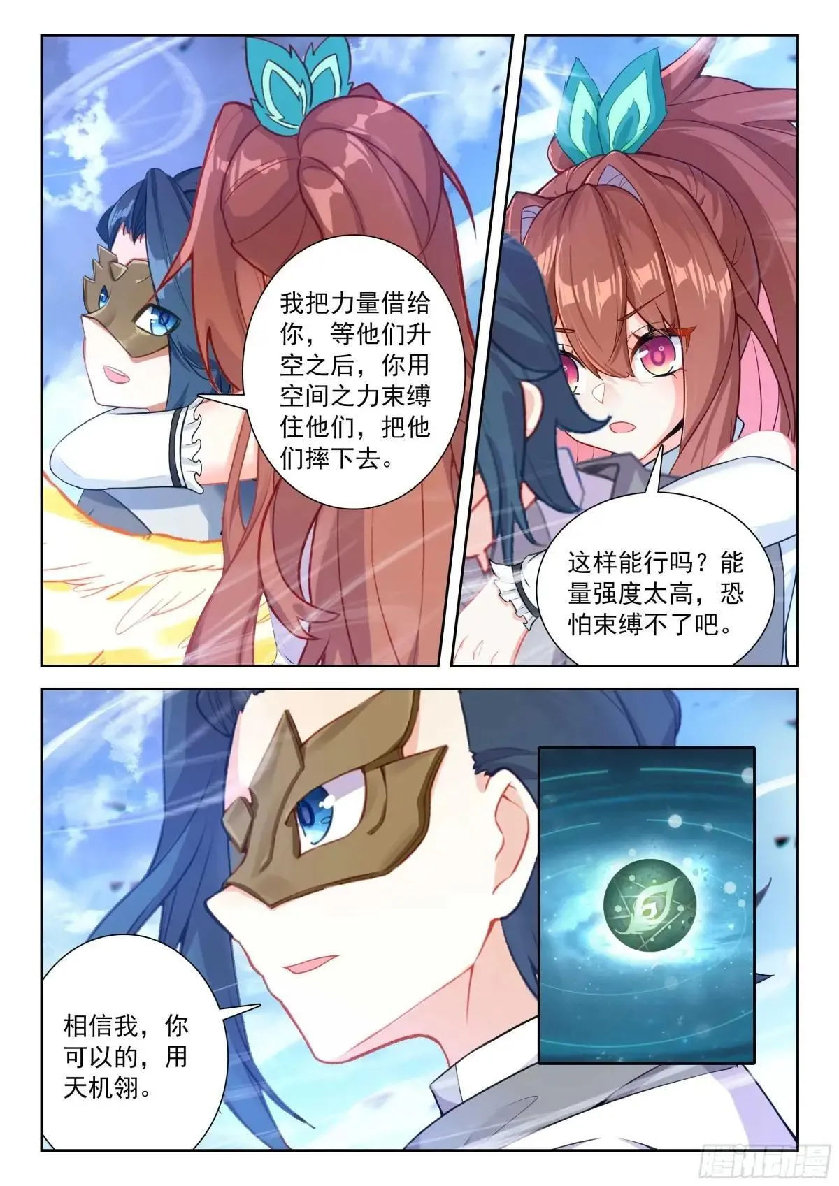 206 对战龙之花（上） 第10页