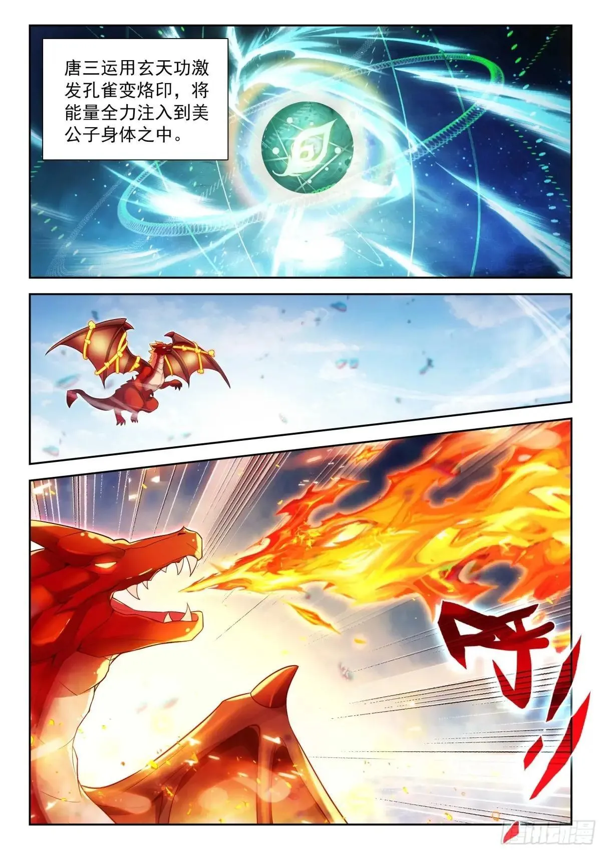 206 对战龙之花（上） 第13页