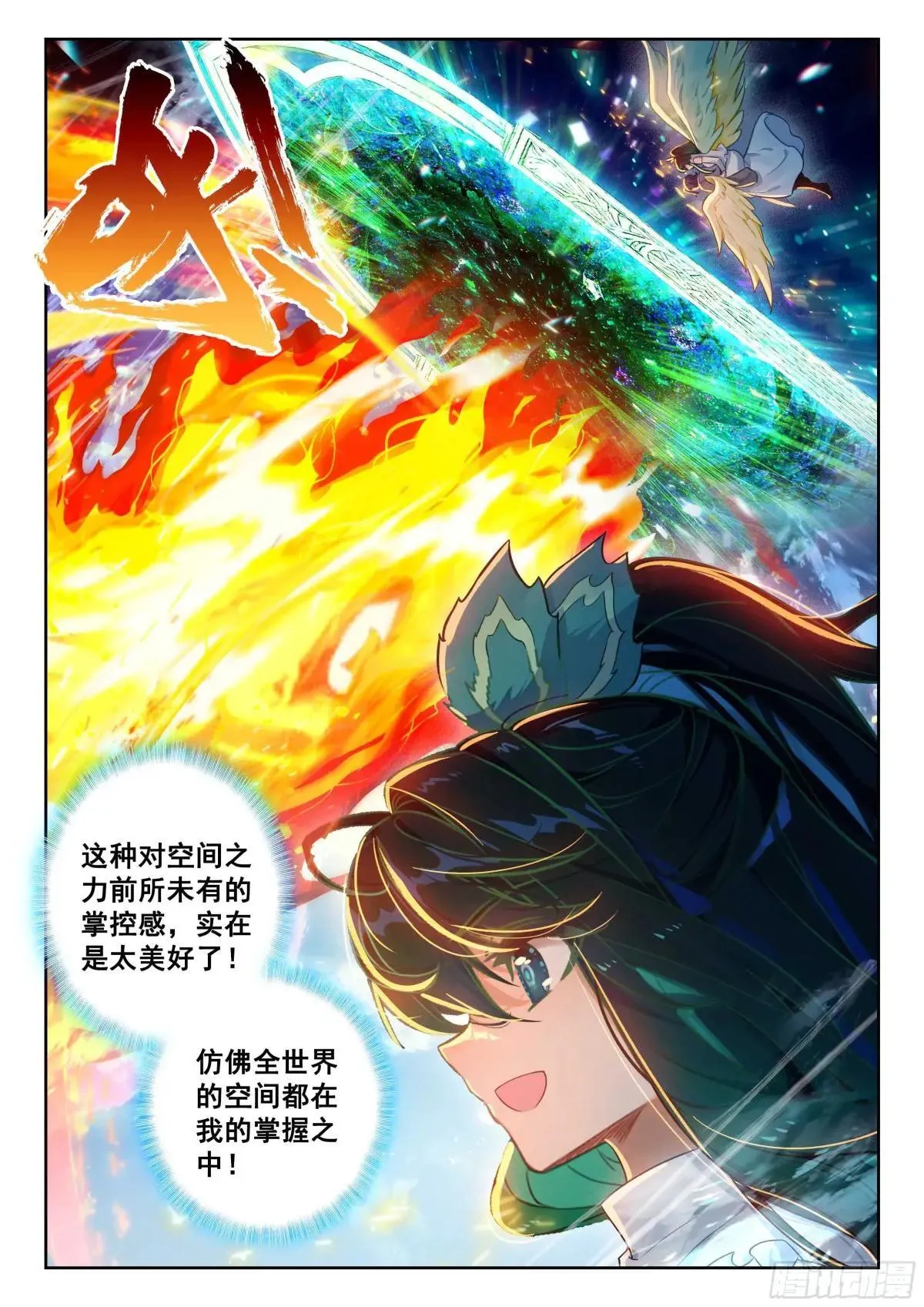 206 对战龙之花（上） 第15页