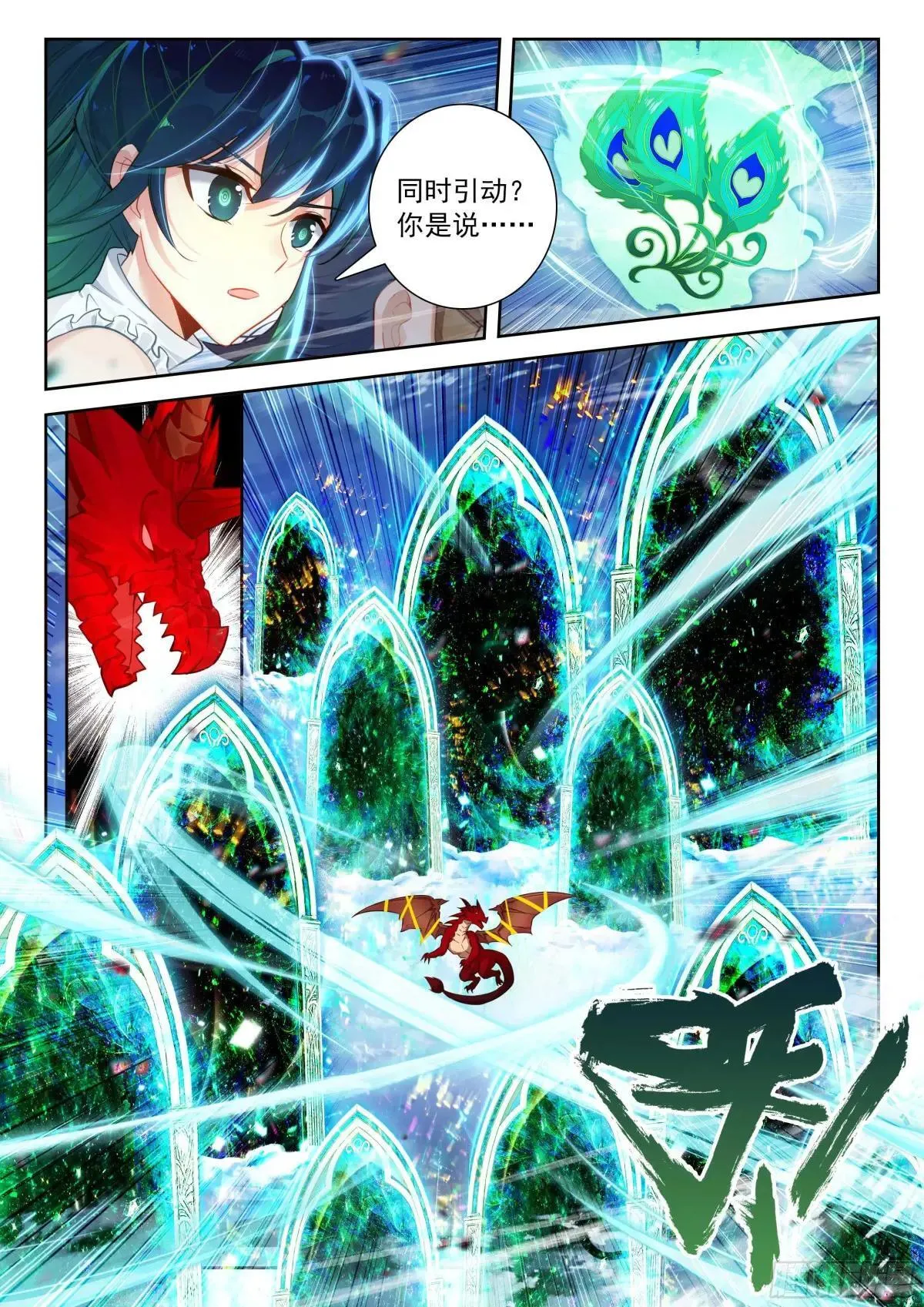207 对战龙之花（下） 第4页