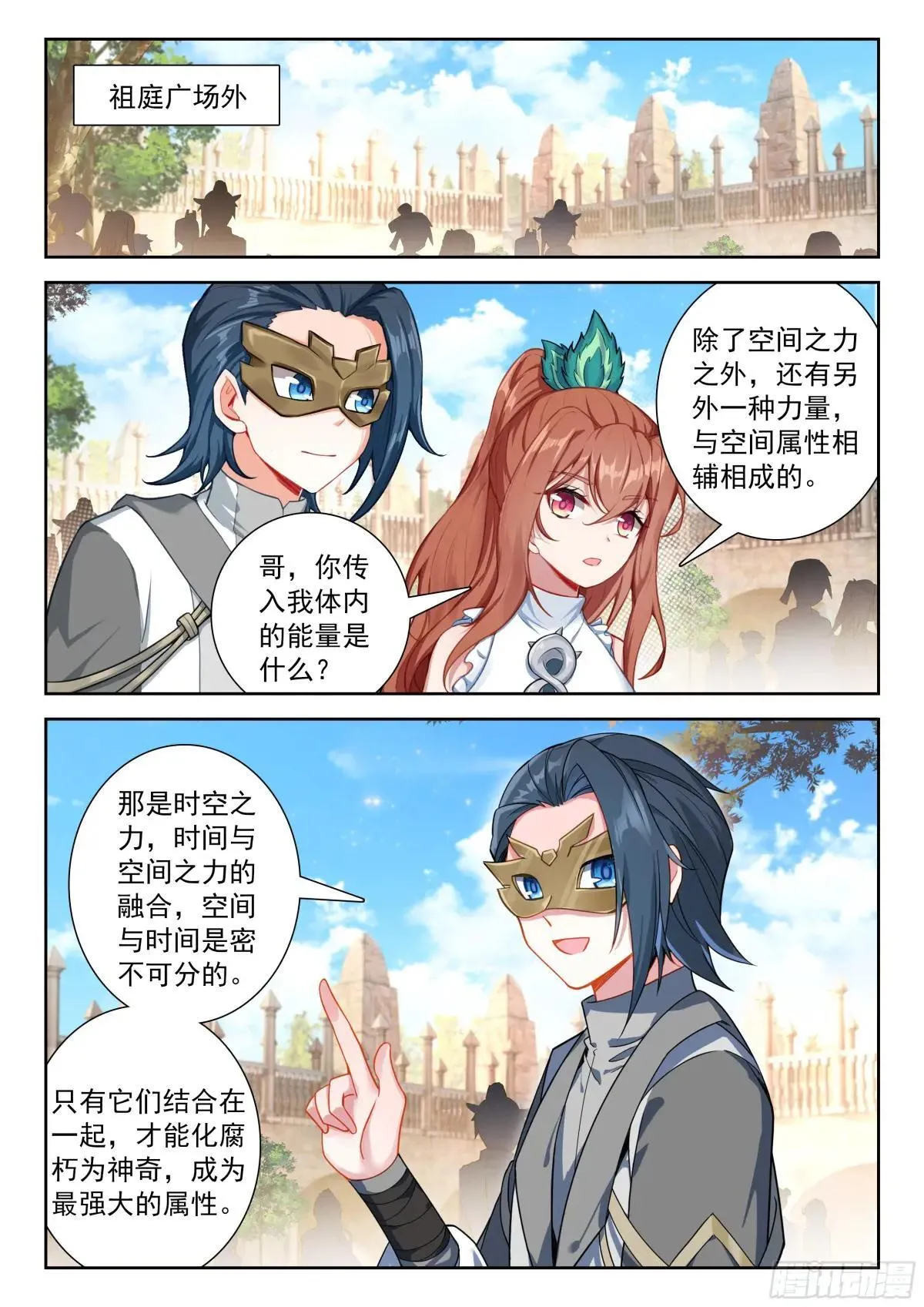 207 对战龙之花（下） 第9页