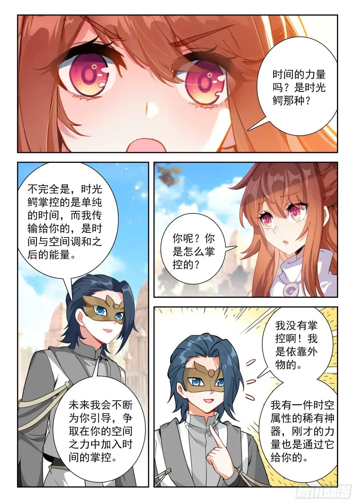 207 对战龙之花（下） 第10页