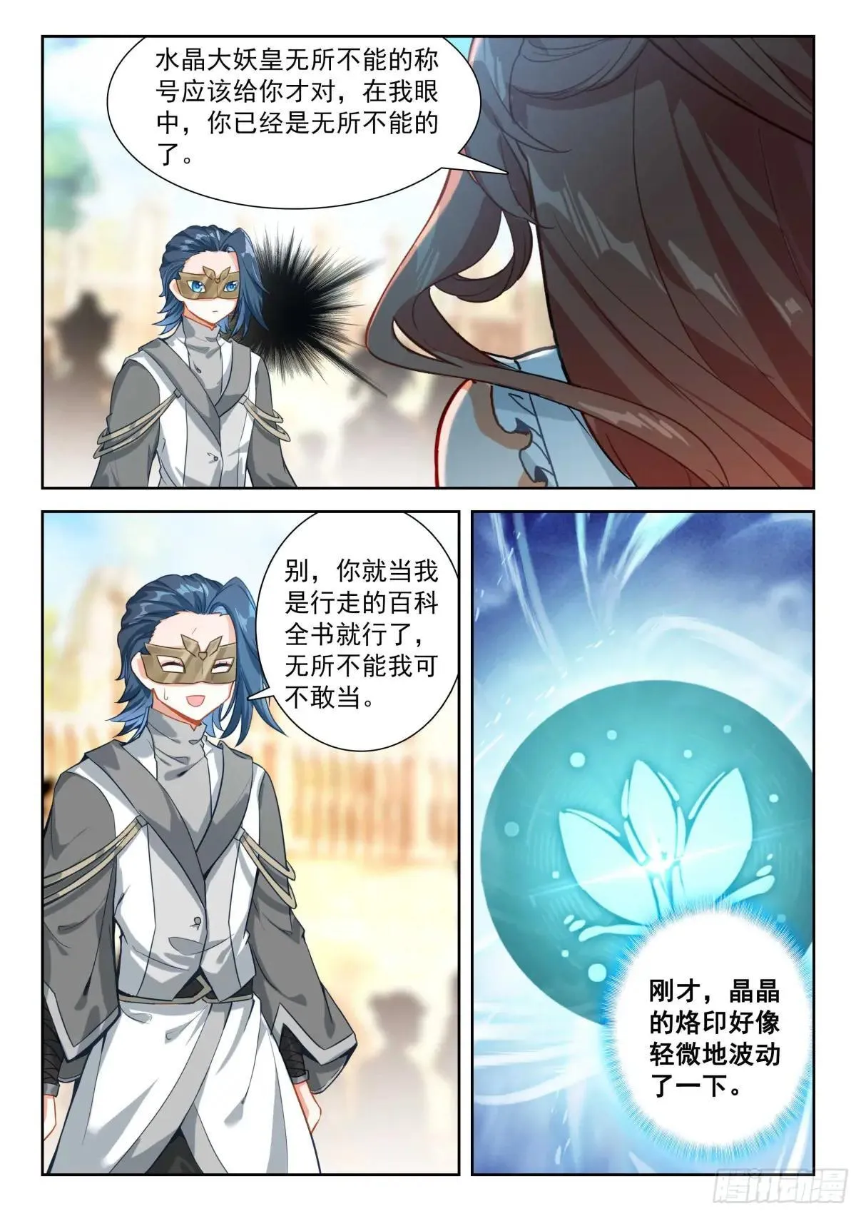 207 对战龙之花（下） 第11页