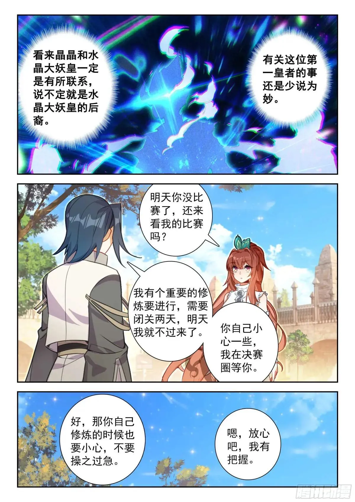 207 对战龙之花（下） 第12页