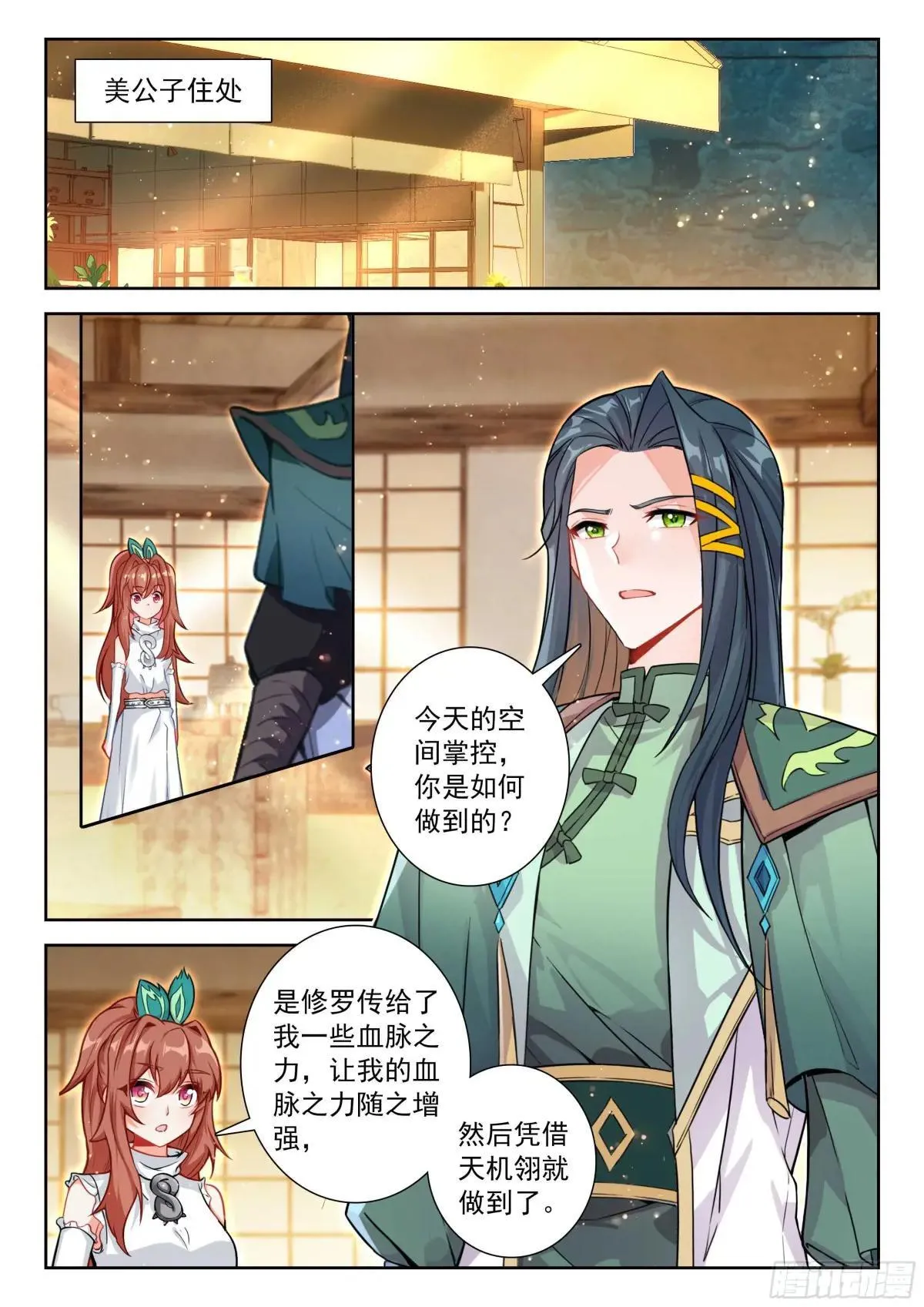 207 对战龙之花（下） 第13页