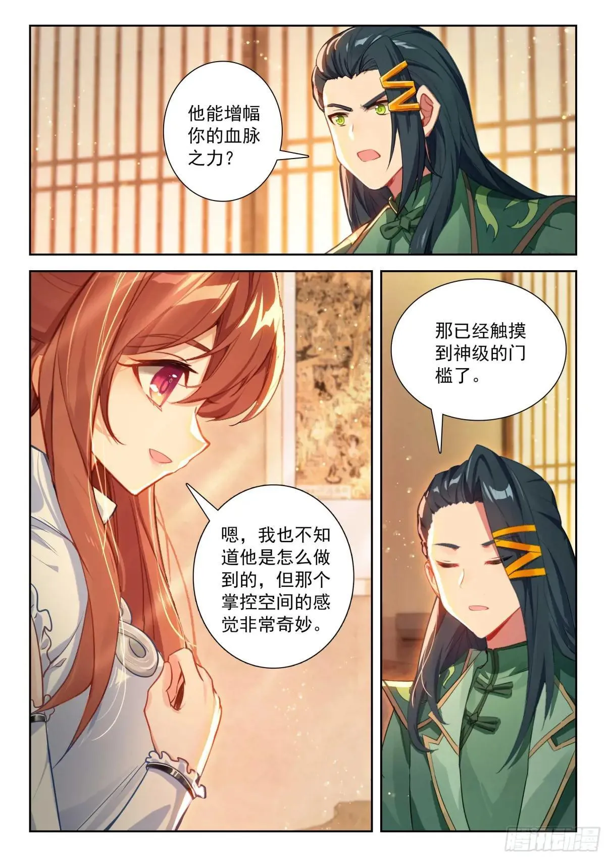 207 对战龙之花（下） 第14页