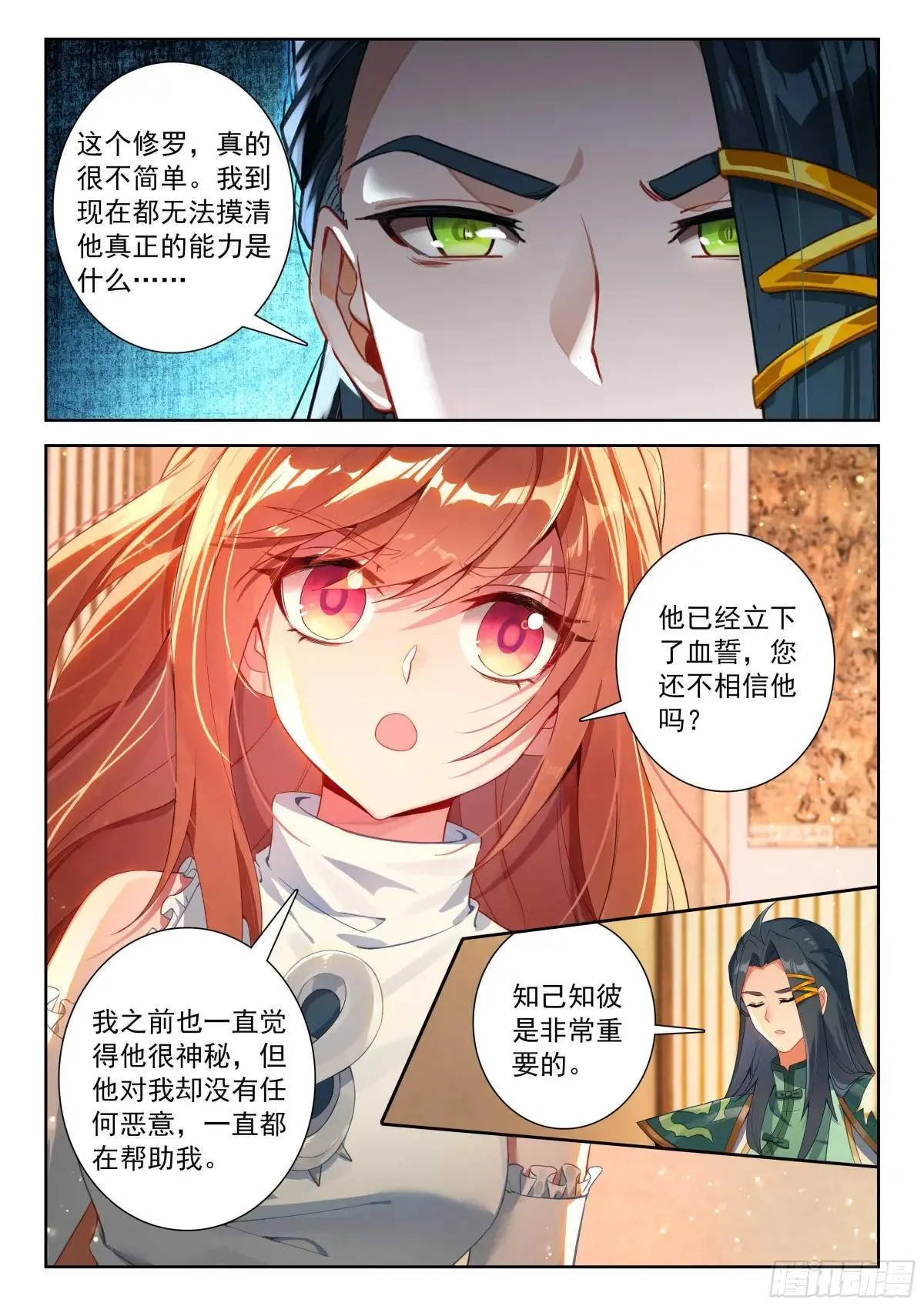 207 对战龙之花（下） 第15页