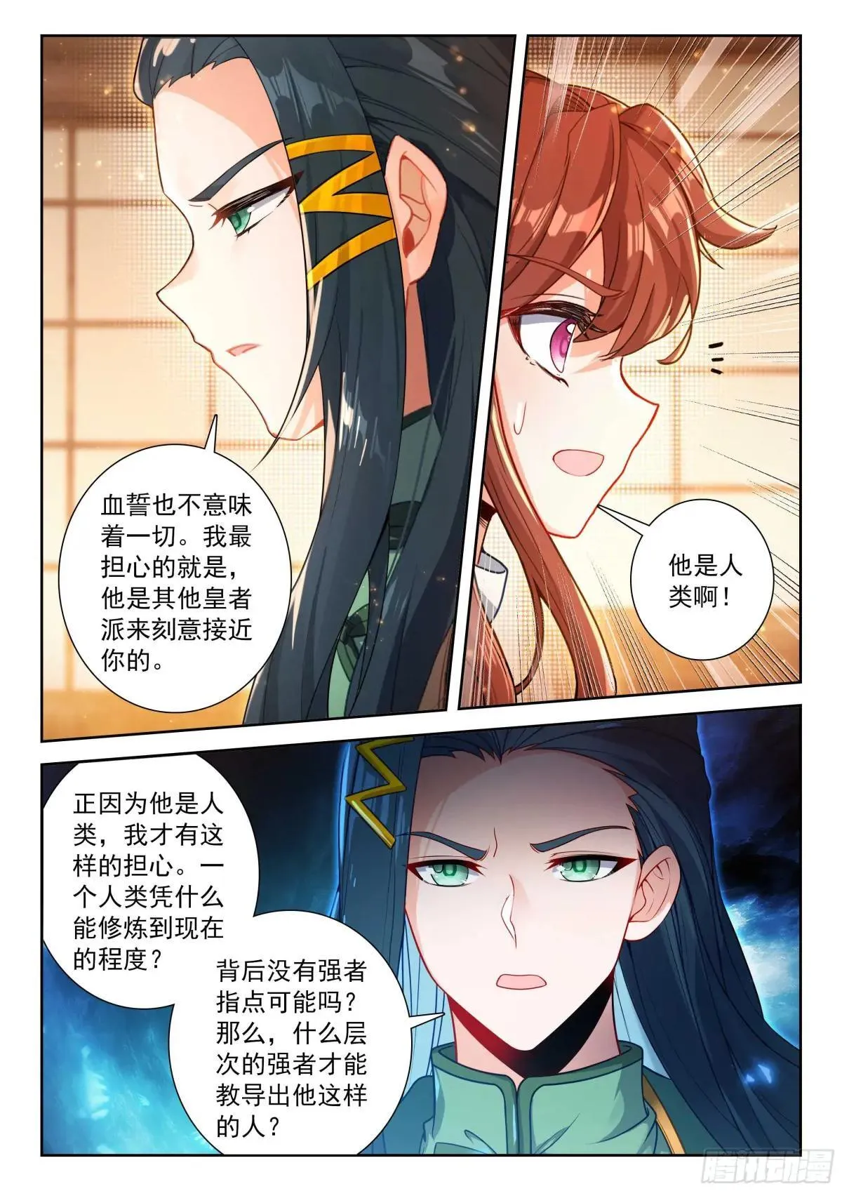 207 对战龙之花（下） 第16页