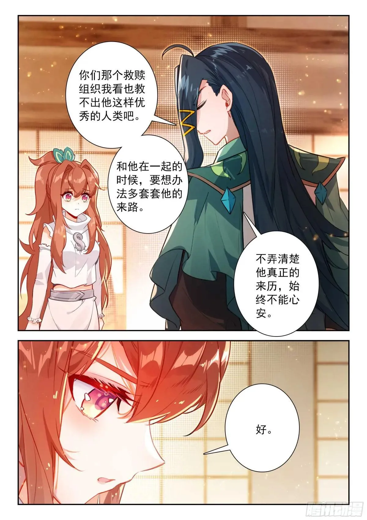 207 对战龙之花（下） 第17页