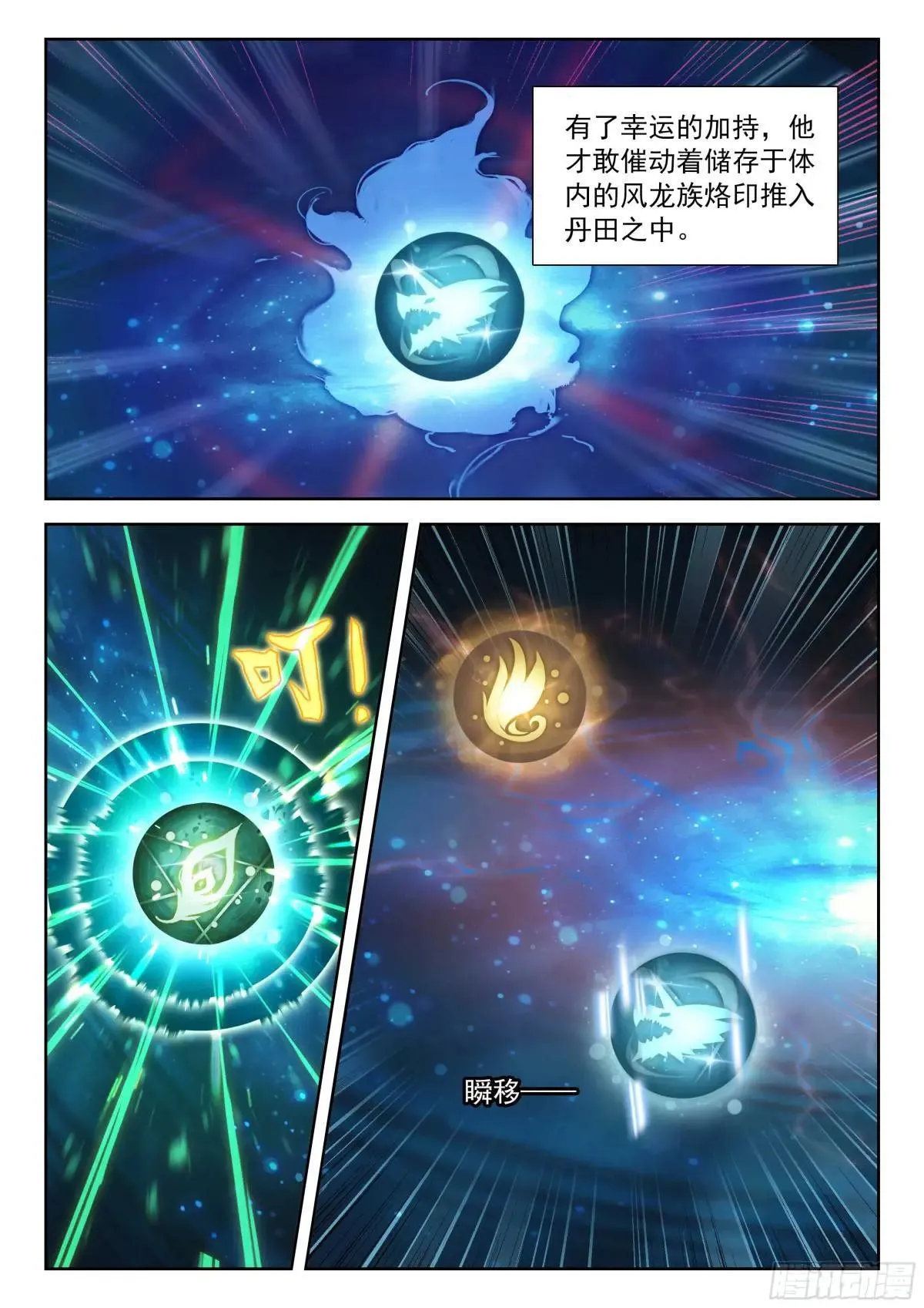 208 金鹏风龙变 第2页