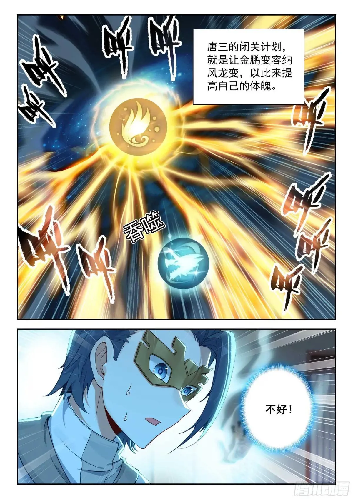 208 金鹏风龙变 第3页