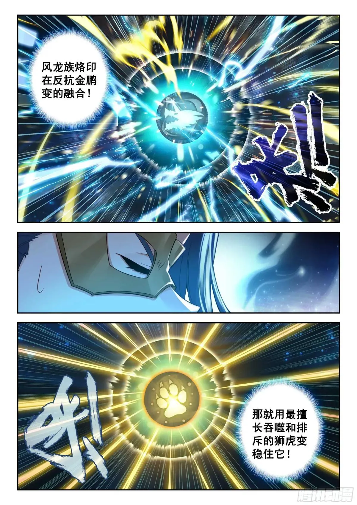 208 金鹏风龙变 第4页