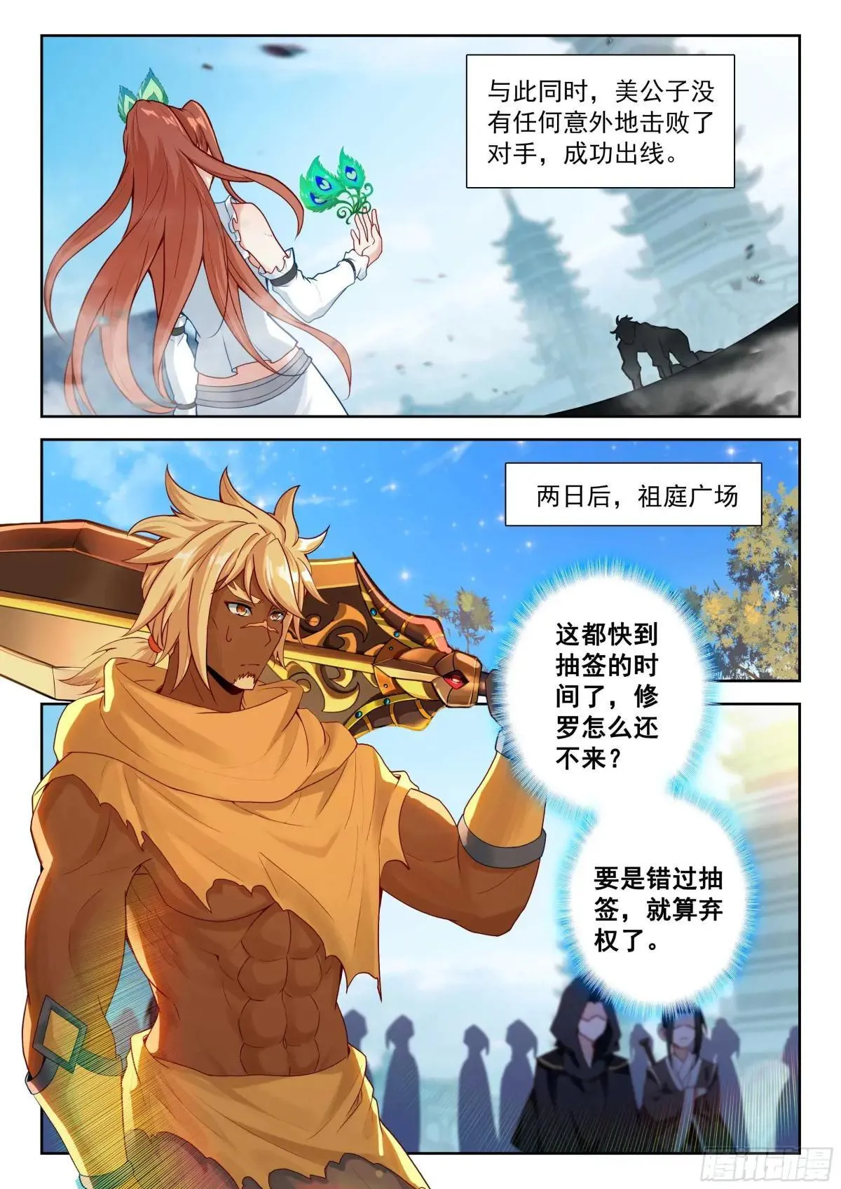 208 金鹏风龙变 第6页