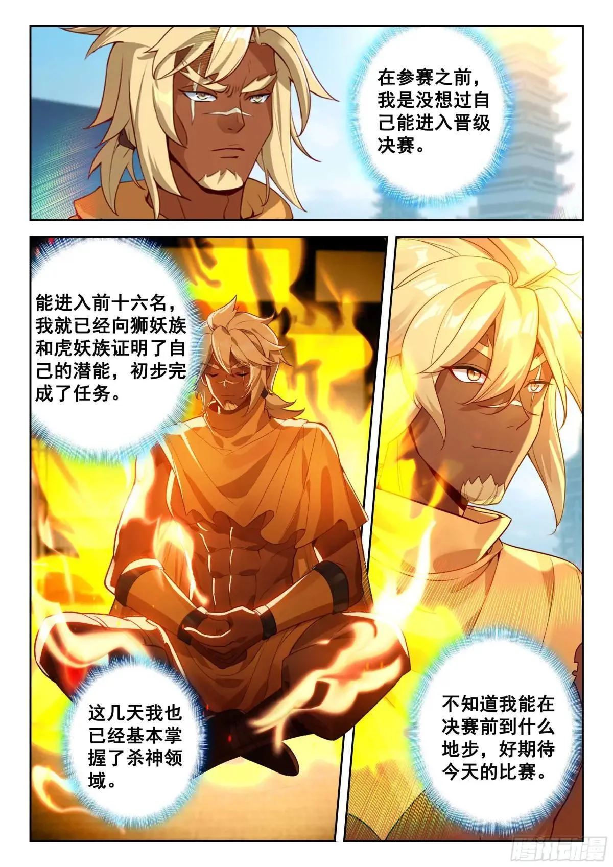 208 金鹏风龙变 第7页