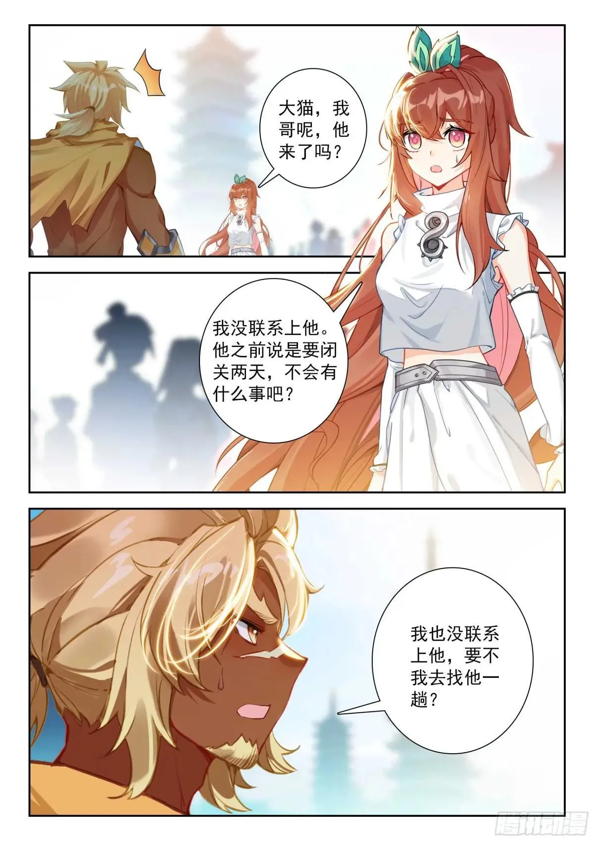 208 金鹏风龙变 第8页