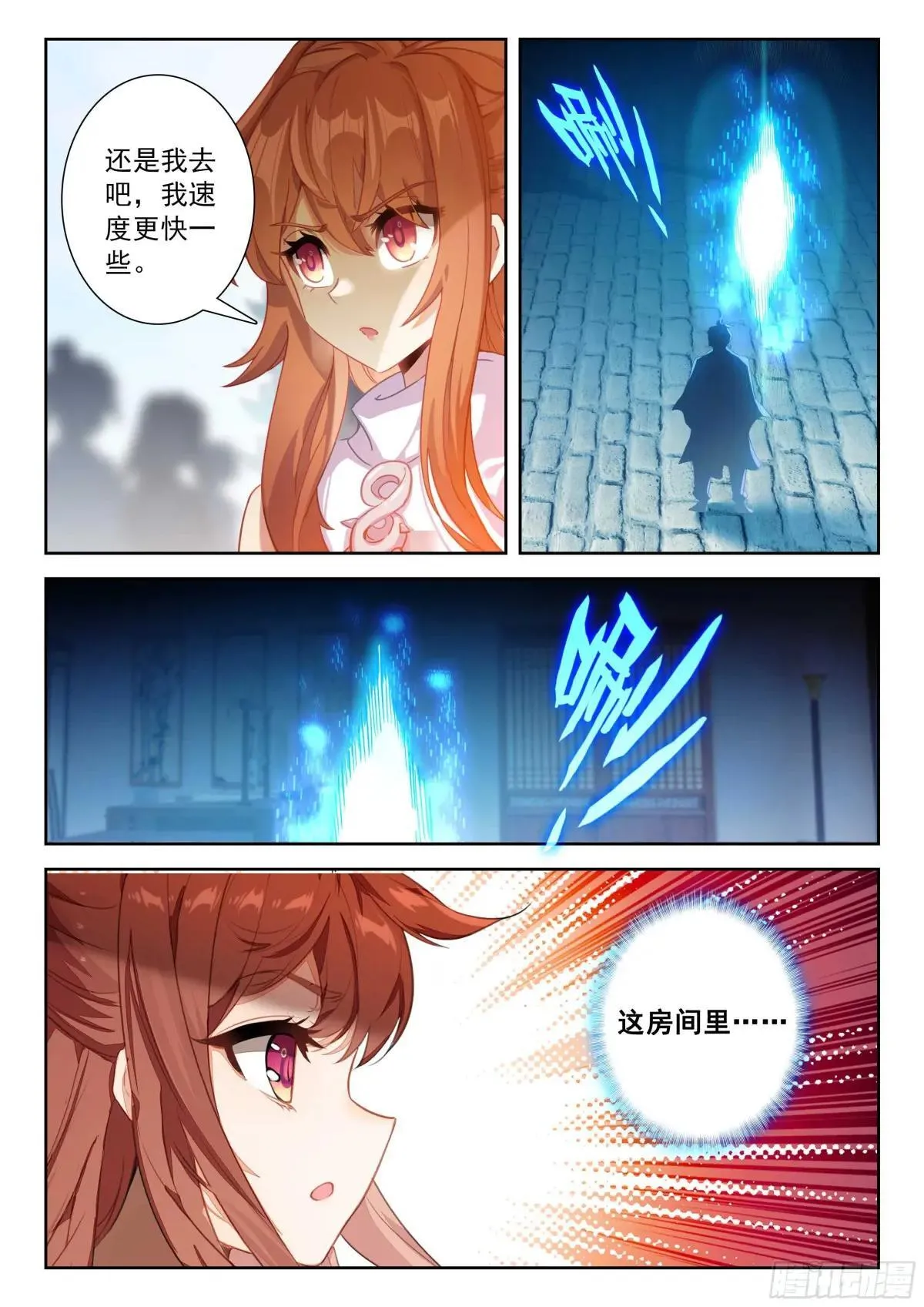 208 金鹏风龙变 第9页
