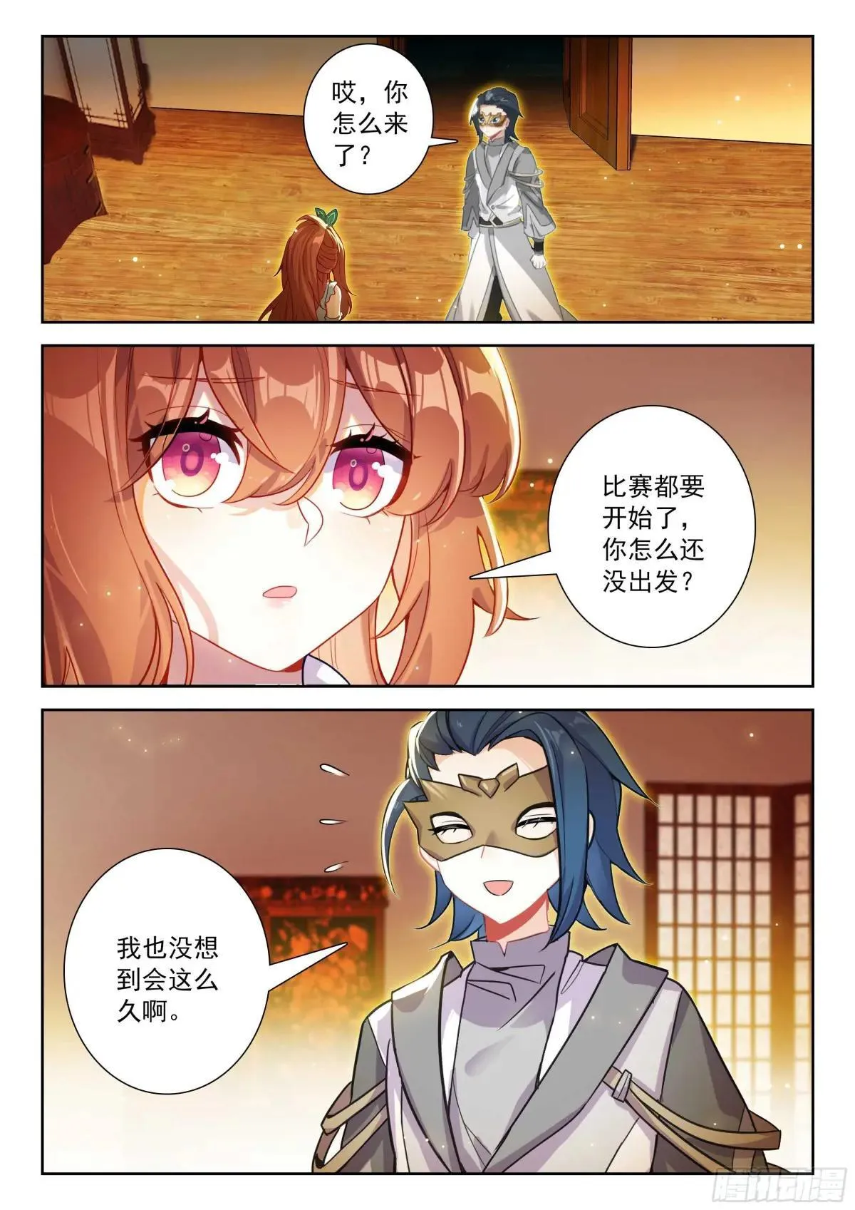 208 金鹏风龙变 第12页
