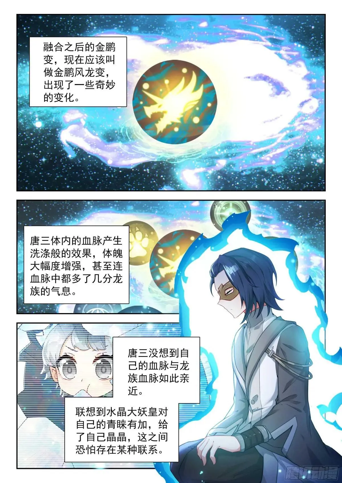 208 金鹏风龙变 第13页