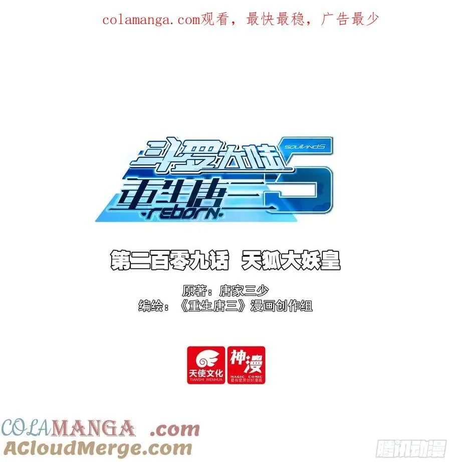 209 天狐大妖皇 第1页