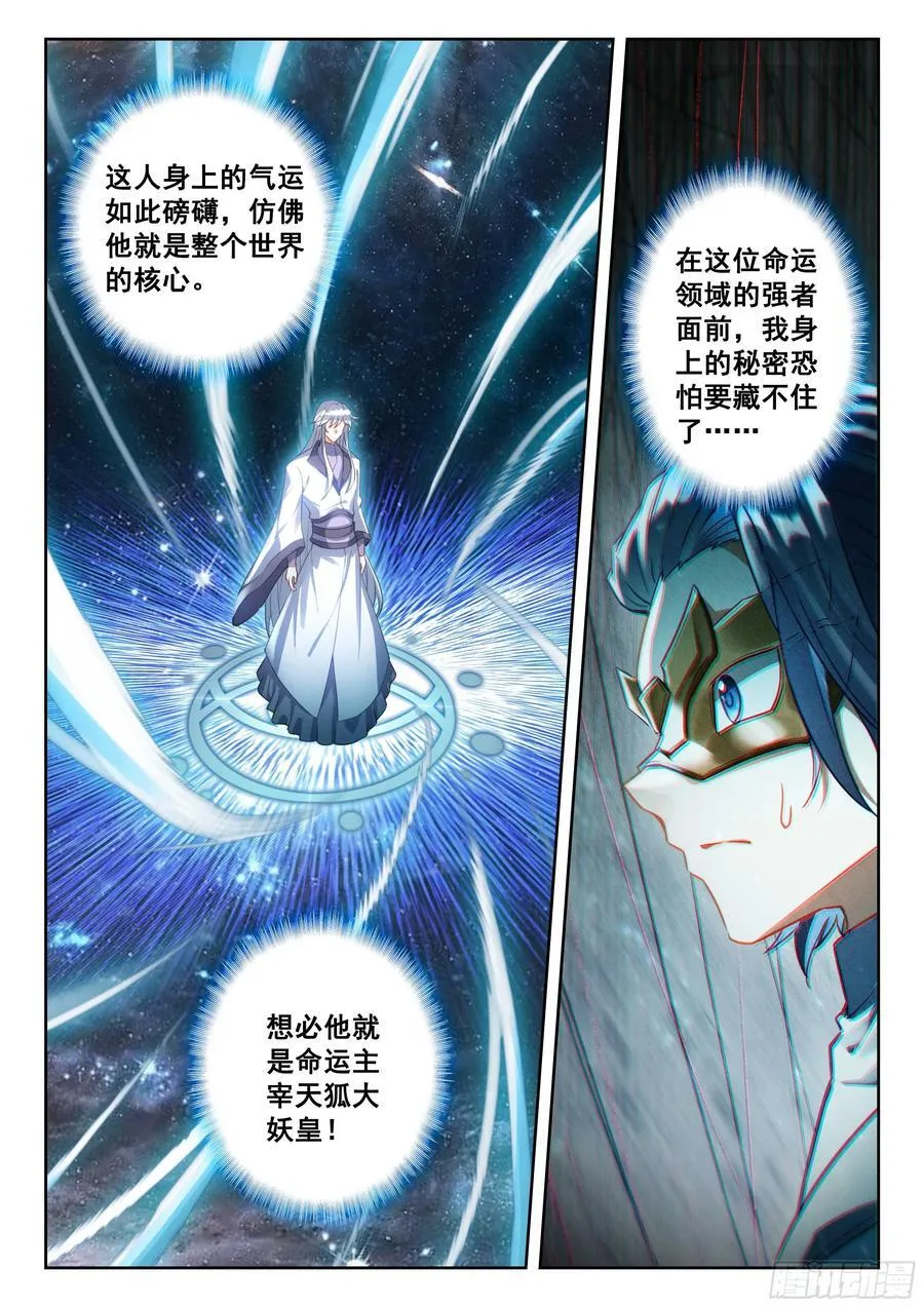 209 天狐大妖皇 第4页