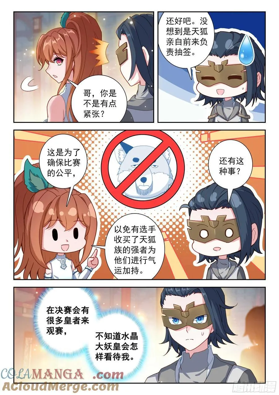 209 天狐大妖皇 第5页