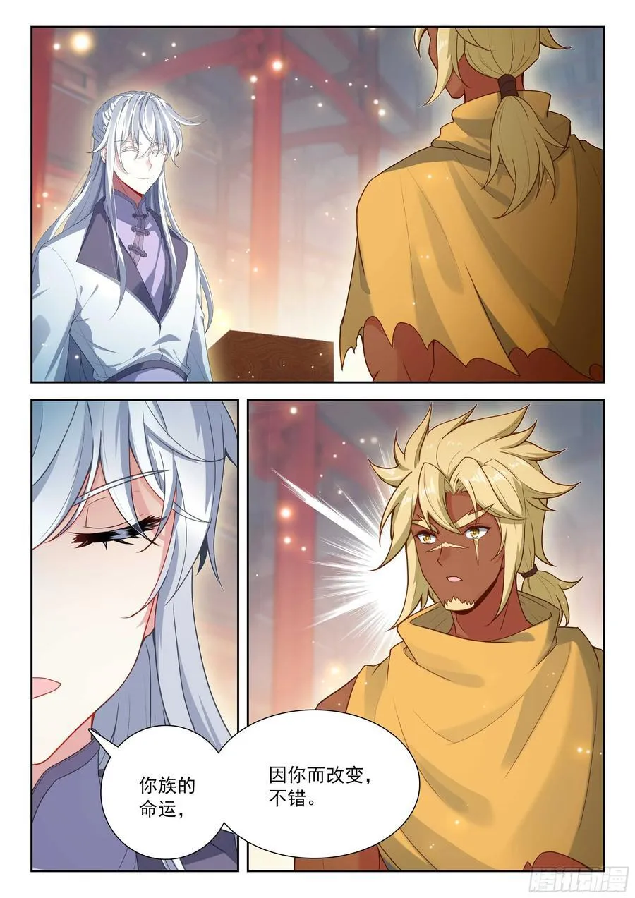 209 天狐大妖皇 第6页