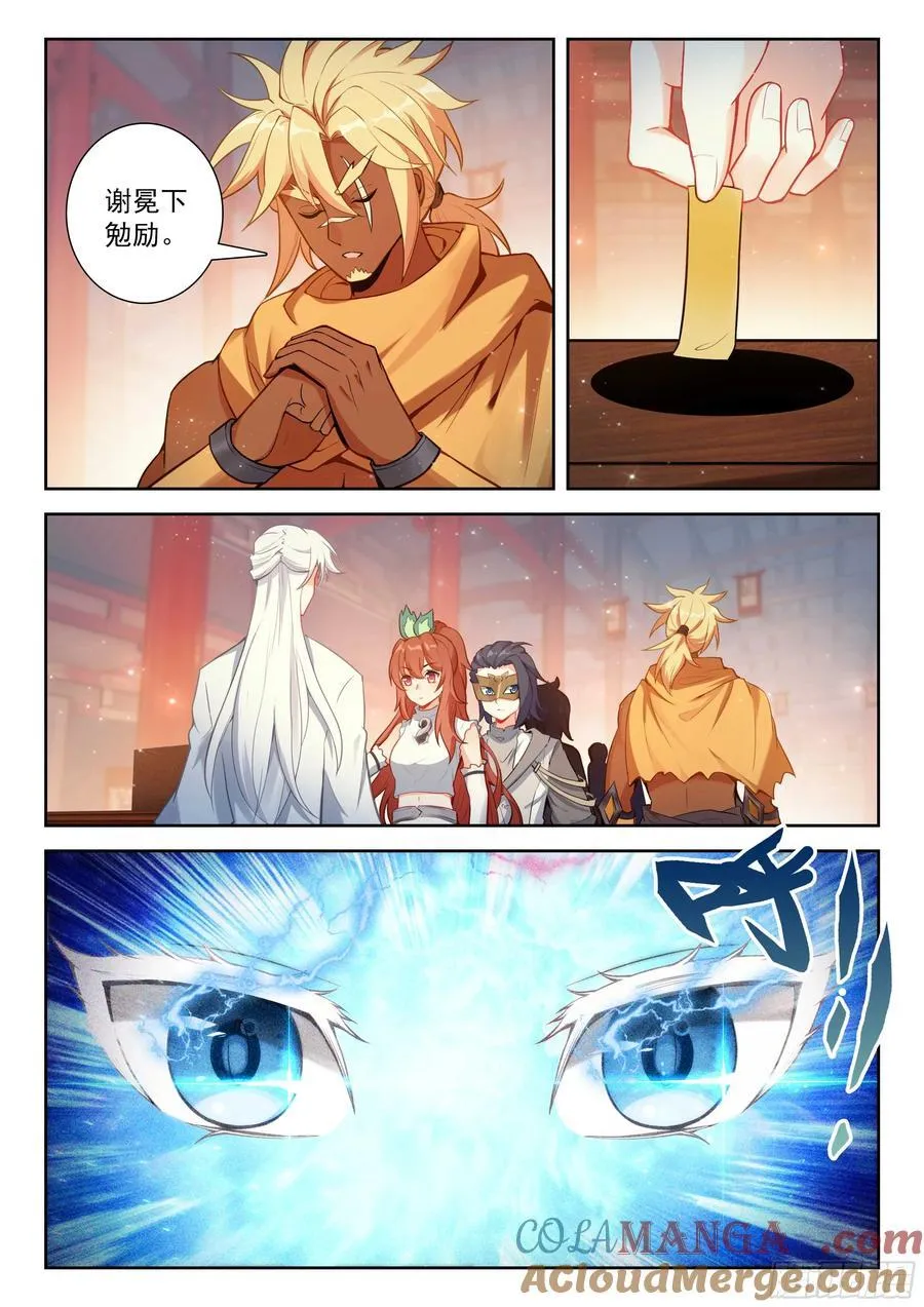 209 天狐大妖皇 第7页
