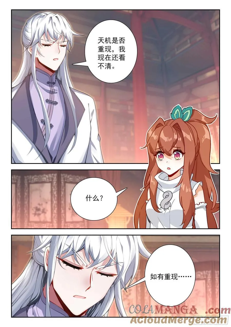 209 天狐大妖皇 第9页