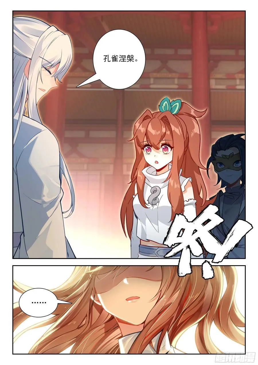 209 天狐大妖皇 第10页