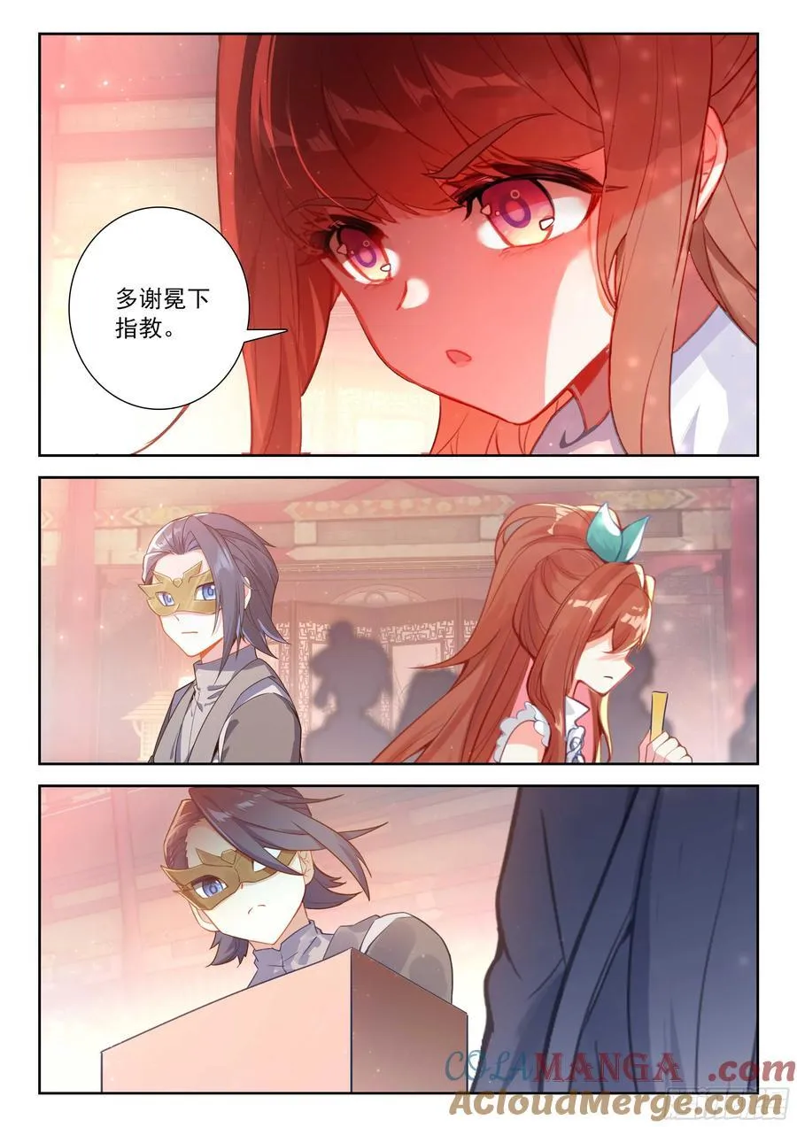209 天狐大妖皇 第11页