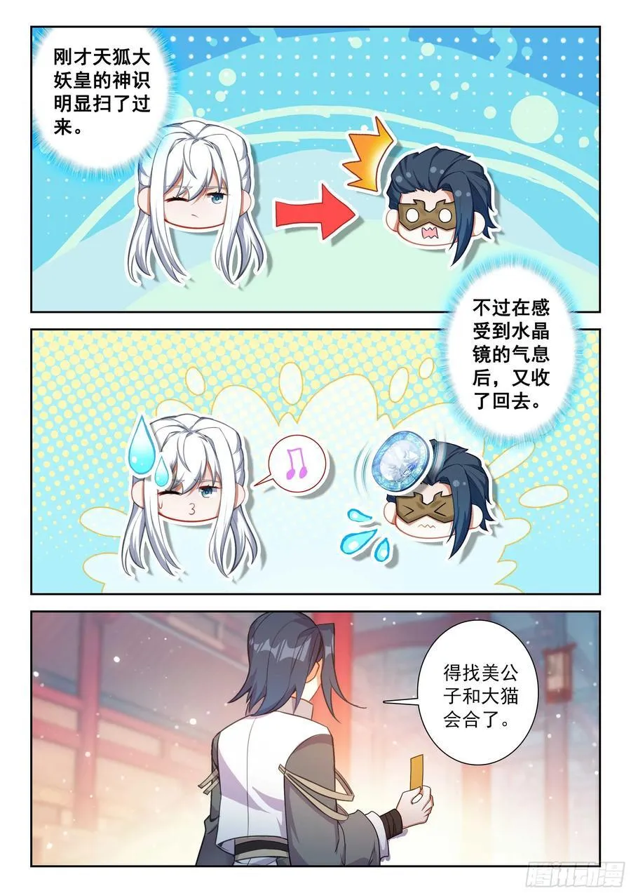 209 天狐大妖皇 第14页