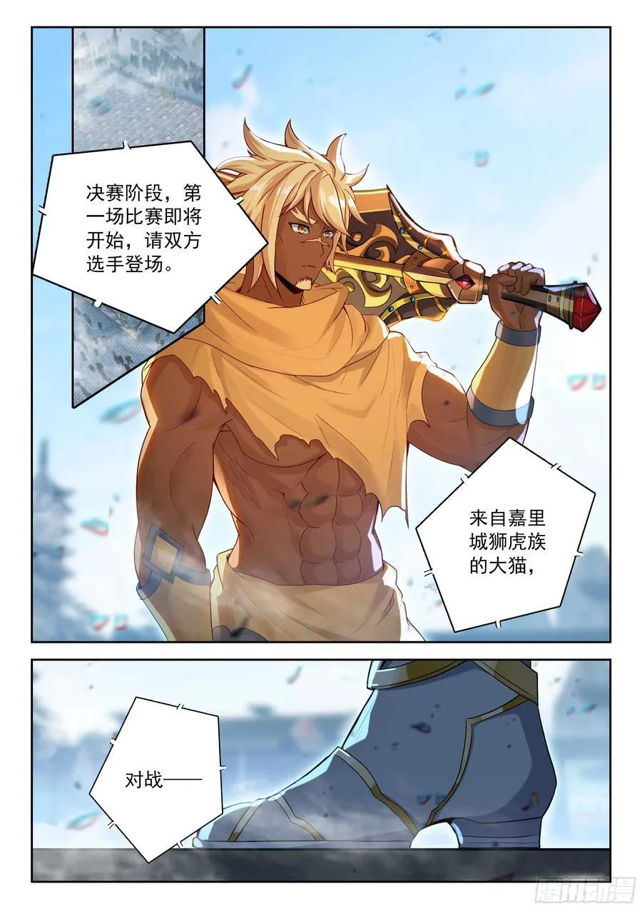 209 天狐大妖皇 第16页