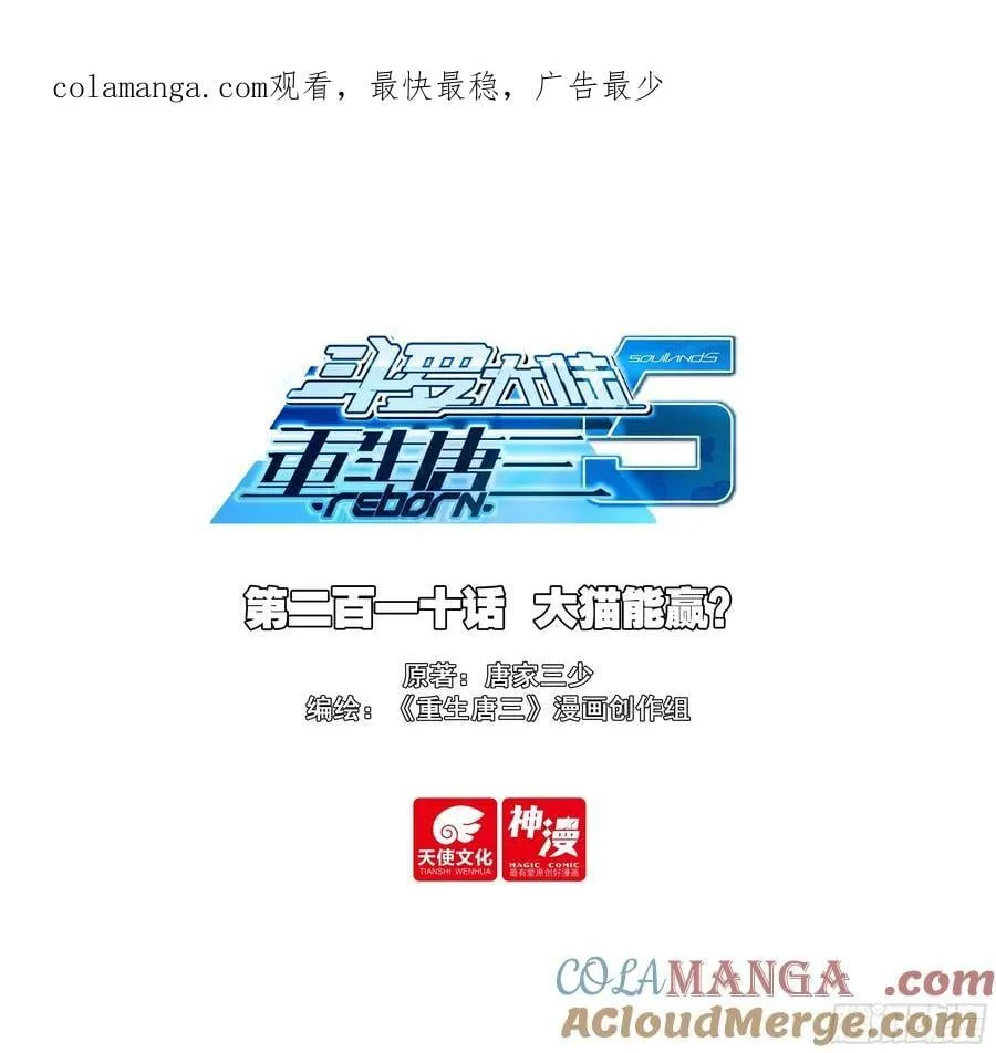 210 大猫能赢？ 第1页
