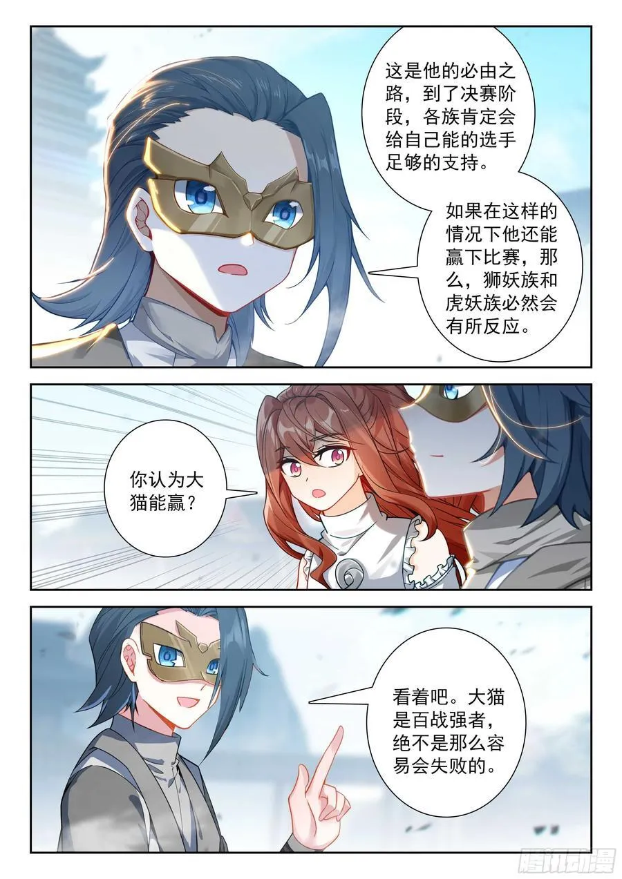 210 大猫能赢？ 第16页