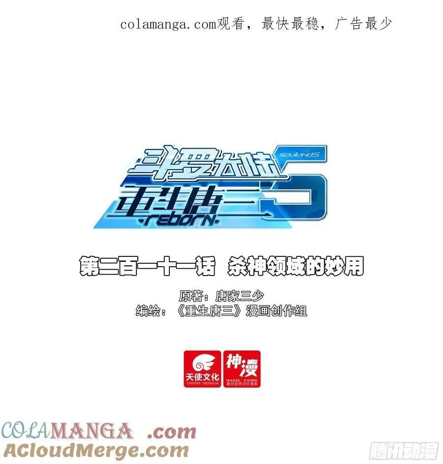 211 杀神领域的妙用 第1页