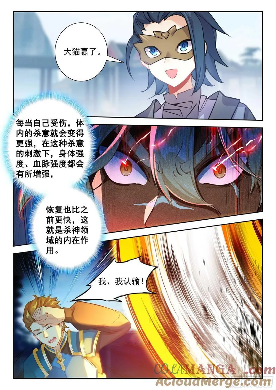 211 杀神领域的妙用 第13页