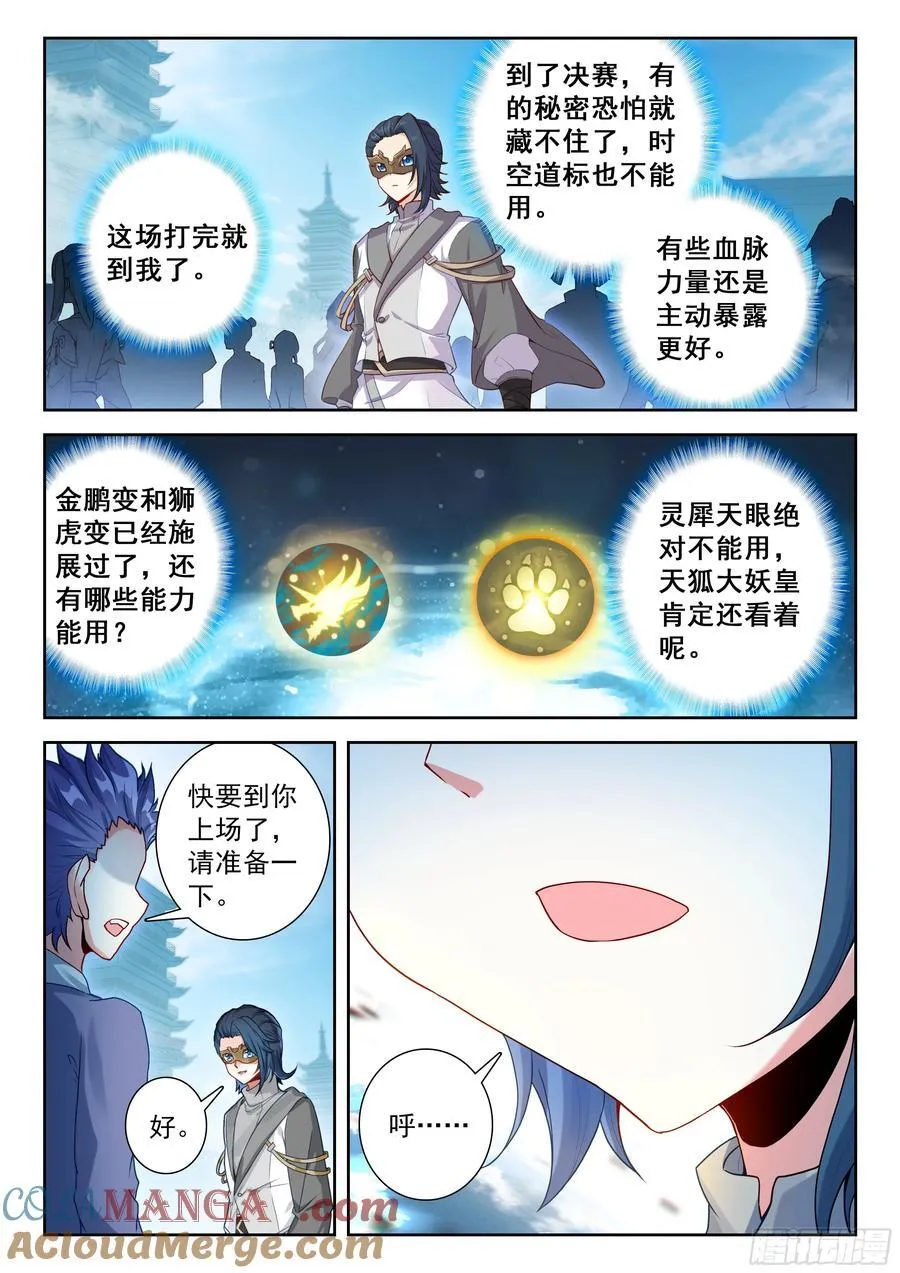 212 兀官琳（上） 第5页