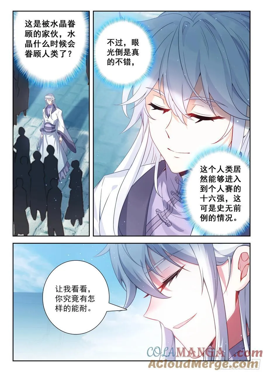 212 兀官琳（上） 第7页