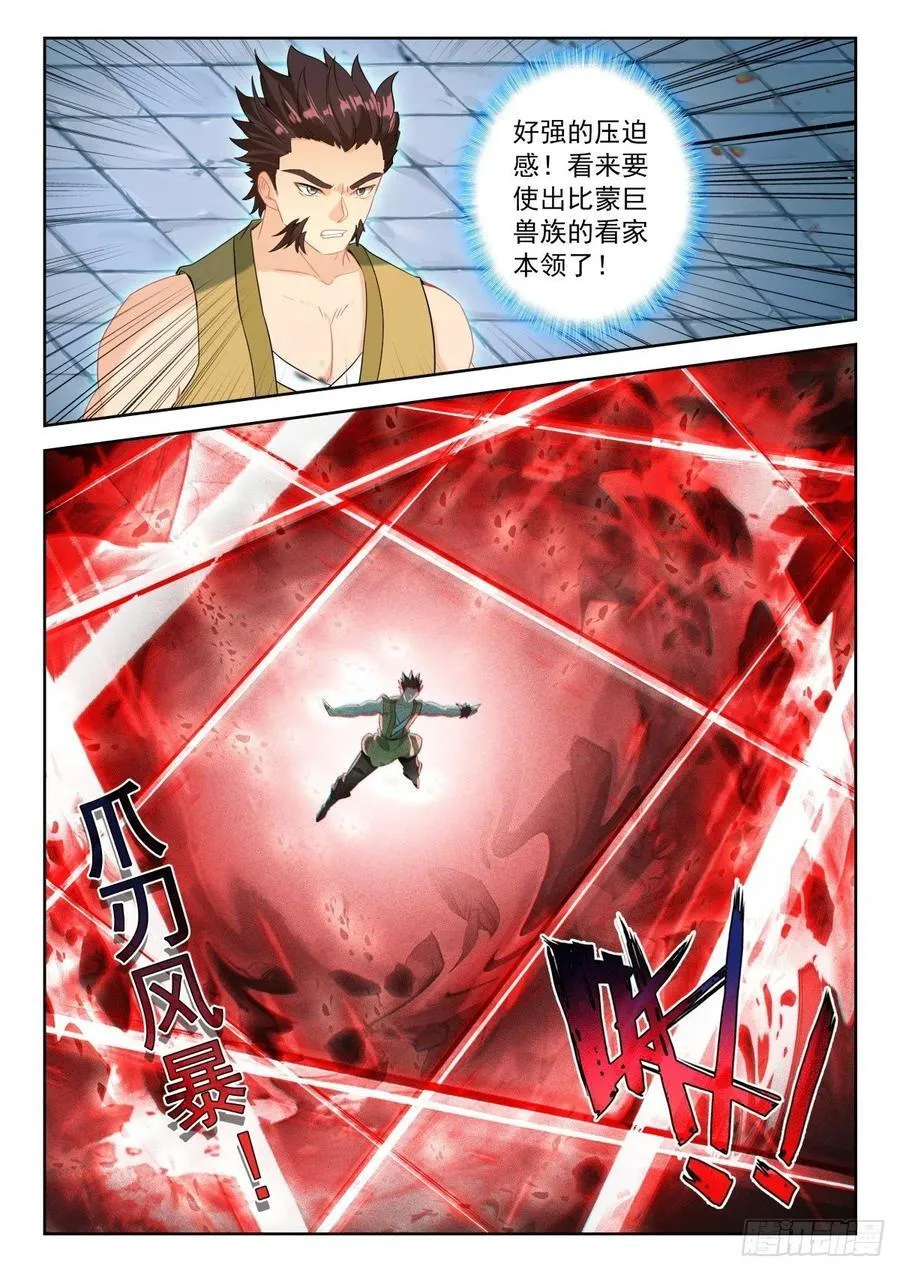 214 梦特特 第8页