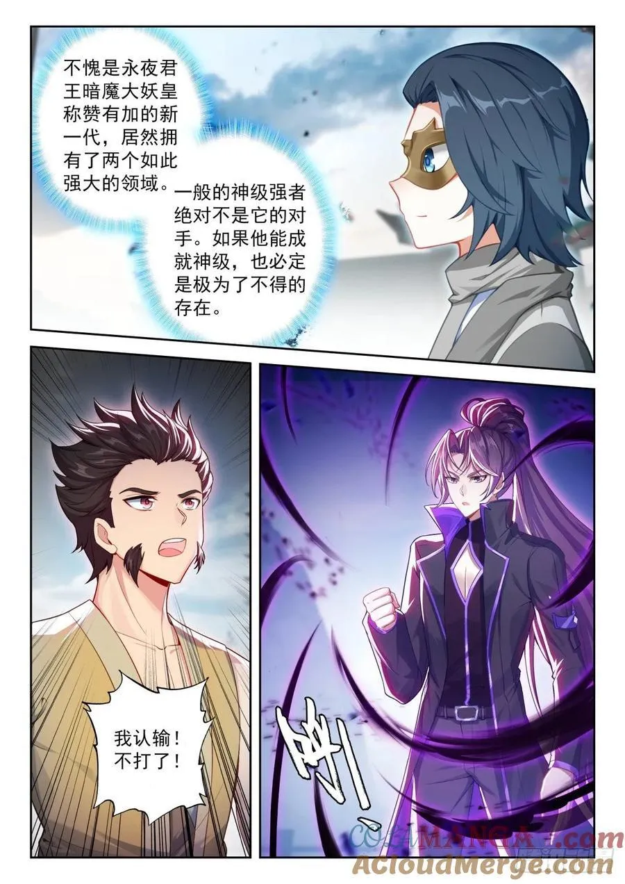 214 梦特特 第11页