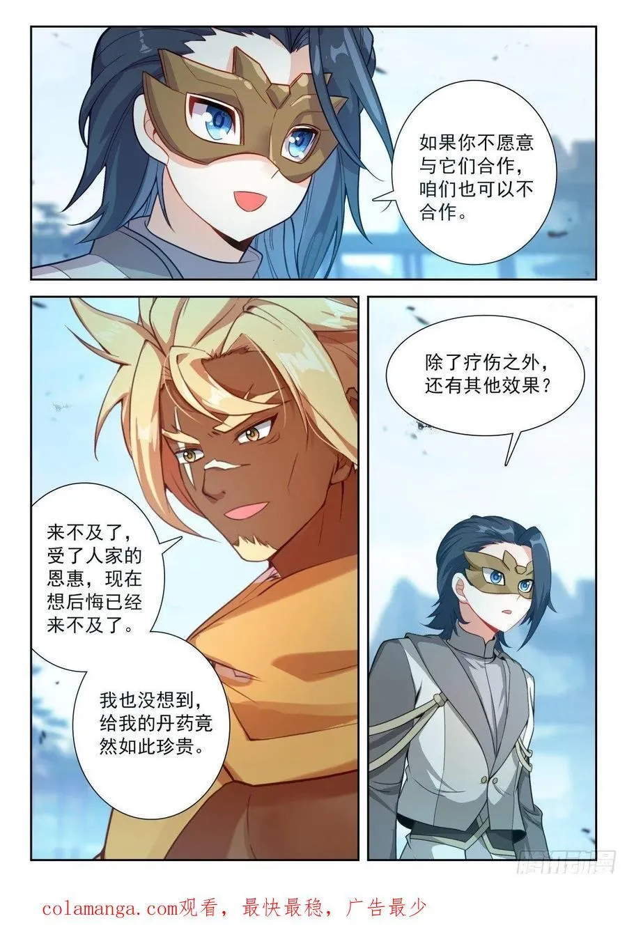 214 梦特特 第16页
