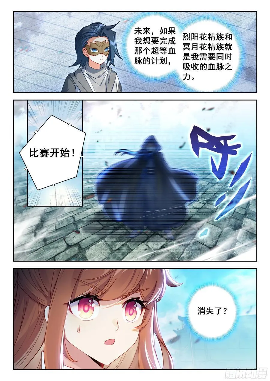 215 冥月花精族 第6页