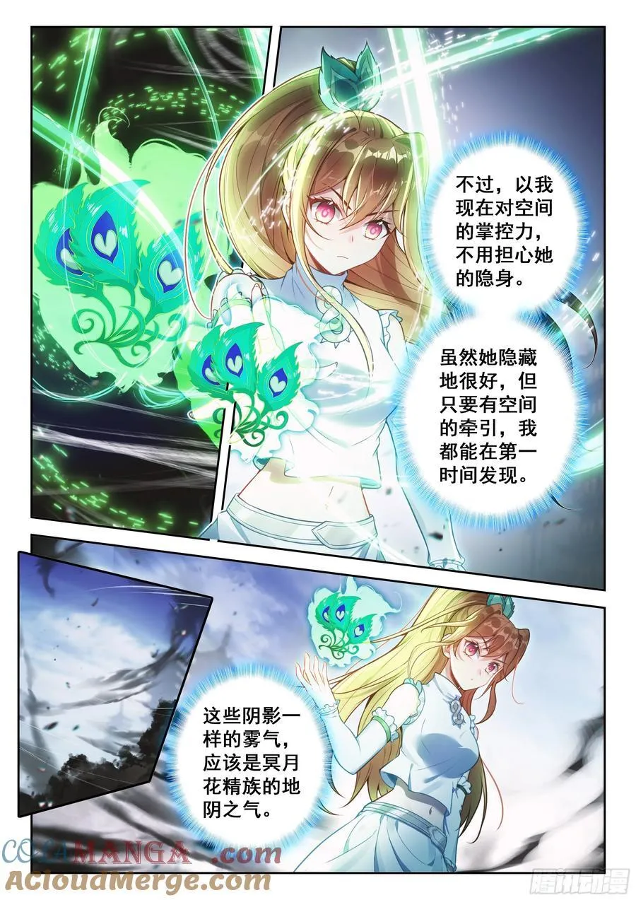 215 冥月花精族 第7页