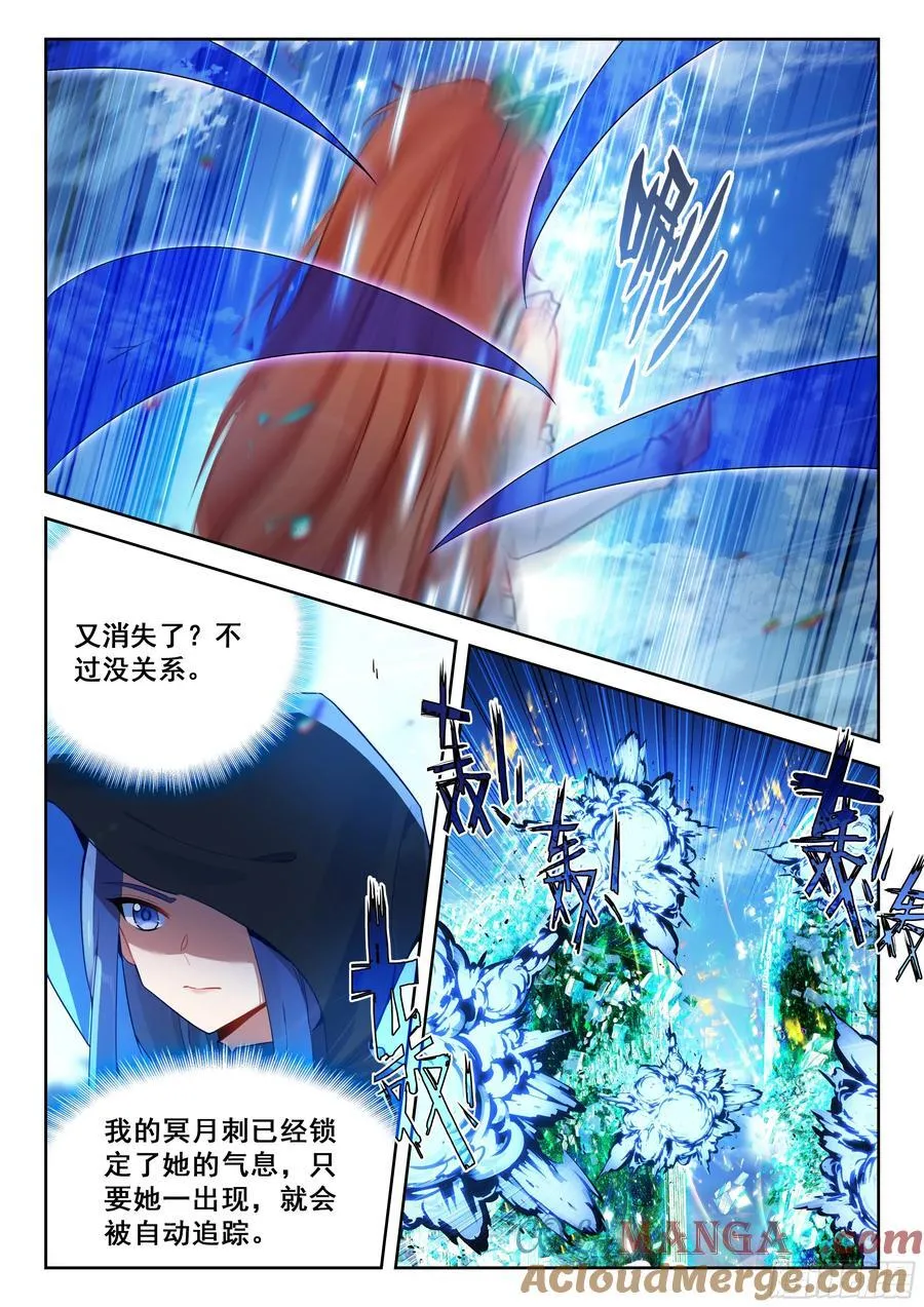 215 冥月花精族 第13页