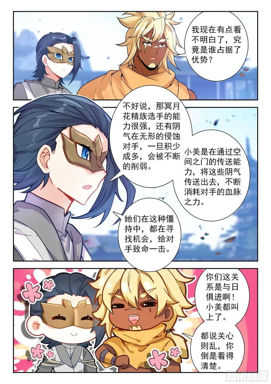 215 冥月花精族 第16页