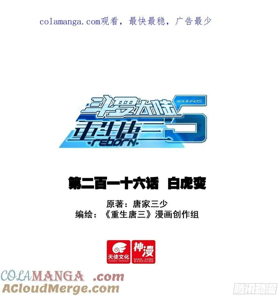 216 白虎变 第1页