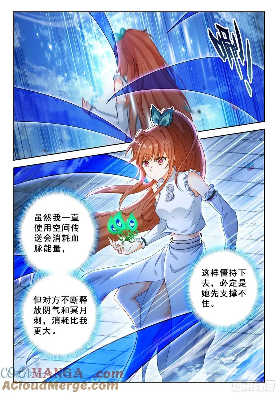 216 白虎变 第3页