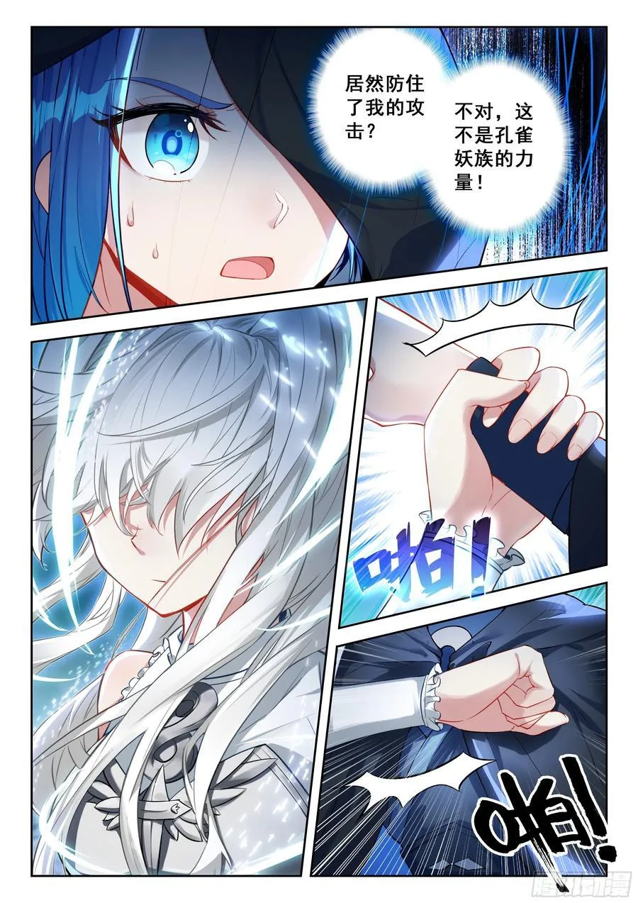 216 白虎变 第12页